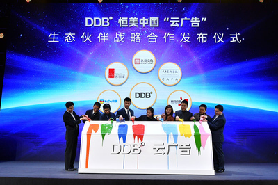 DDB恒美國際 未來已來，開啟廣告云模式引領(lǐng)數(shù)字廣告新紀(jì)元